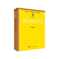 偏微分方程的差分方法
