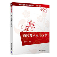面向对象应用技术
