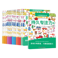 儿童逻辑思维训练(15册)