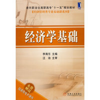 经济学基础