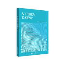 人工智能与艺术设计