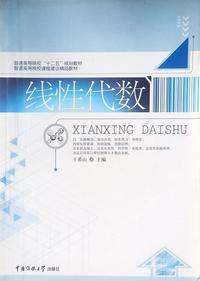 线性代数