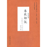 春秋师说
