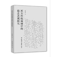 西方传统油画中的技法表现探究