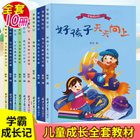 （全10册）孩子情商培养套装-把握孩子人格培养关键期 努力让我成为学霸 我的责任我担当 做最好的自己等 7-14岁