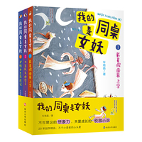 我的同桌是女妖（全3册）