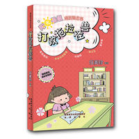 《阿呆阿瓜成长好拍档：打败拖拉怪兽》
