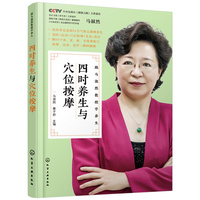 跟马淑然教授学养生--四时养生与穴位按摩