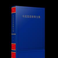 马克思恩格斯全集（第2版） （第50卷）