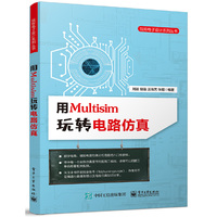 用Multisim玩转电路仿真