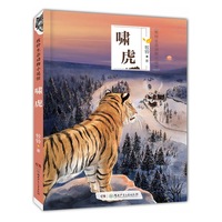 啸虎