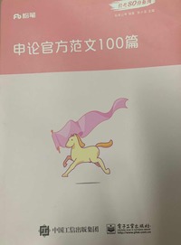 申论官方范文100篇