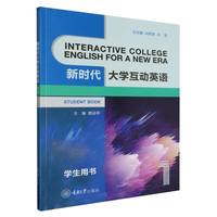 新时代大学互动英语 1(第3版)