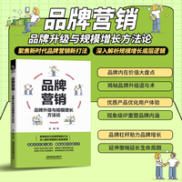 品牌营销：品牌升级与规模增长方法论