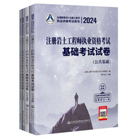 2024注册岩土工程师执业资格考试基础考试试卷