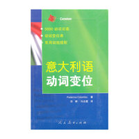 意大利语动词变位