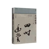 四时幽赏：在西湖的诗意栖居