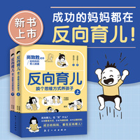 反向育儿：换个思维方式养孩子（全2册）