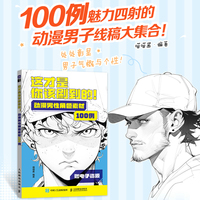 这才是你该刷到的 动漫男性角色素材100例
