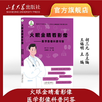 火眼金睛看影像——医学影像科普问答