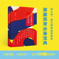 《妈妈是最好的艺术老师》 （学习艺术需要花费很多吗？学画画当职业，有饭吃吗？不请老师，不报班，家长在家就可以给孩子美育启蒙）