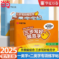 【二类字字帖】华夏万卷小学生五年级上册人教版语文教材同步练字帖小学专用笔画笔顺描红字帖 二类生字练字帖