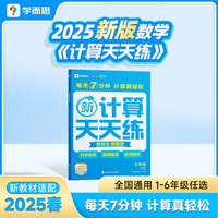学而思 2025新升级数学计算天天练三年级下 名师助力讲解 聚焦高频易错 整页智能拍批