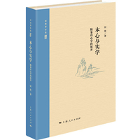 本心与实学--陆象山心学的展开(何俊著作集)