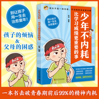 少年不内耗
