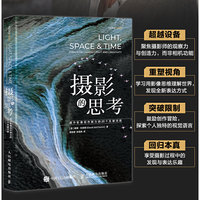 摄影的思考 提升影像创作能力的20个关键问题