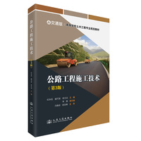 公路工程施工技术（第3版）