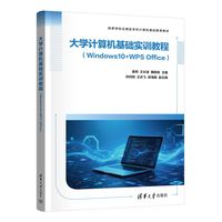 大学计算机基础实训教程