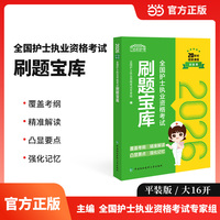 2026全国护士执业资格考试刷题宝库