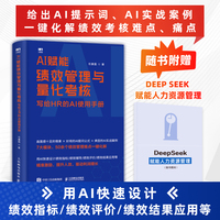 AI赋能绩效管理与量化考核：写给HR的AI使用手册