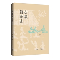 安徽舞蹈史