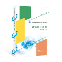 建筑施工测量