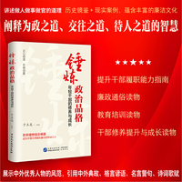锤炼政治品格：年轻干部的修养与成长 穿插中外典故、历史人物、党史故事提升年轻干部自身修养、健康成长