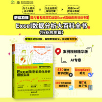 财务数据高效分析：Excel财务自动化分析模板实战