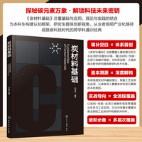 炭材料基础
