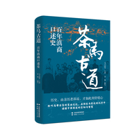 茶马古道：百年滇商口述史