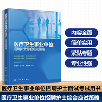 医疗卫生事业单位招聘护士综合应试策略