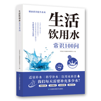 生活饮用水常识100问