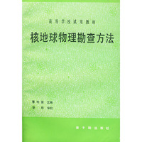 核地球物理勘查方法