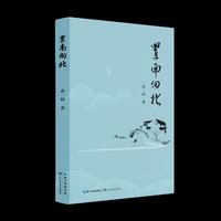 置南向北