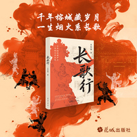 长歌行 千年榕城一声叹，半卷烟火半卷歌 当当自营