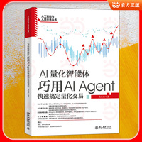 AI量化智能体：巧用AI Agent快速搞定量化交易