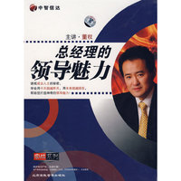 总经理的领导魅力(5VCD)