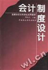 会计制度设计