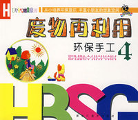 废物再利用环保手工4