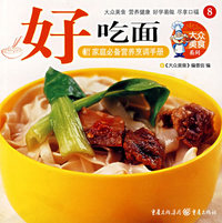 好吃面/大众美食8